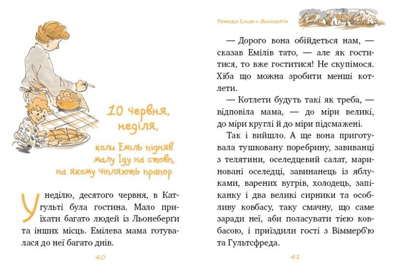 Еміль з Льонеберги. Ліндґрен А. Книга 1 (Укр) Рідна мова (9789669171313) (302691) - Зображення 4