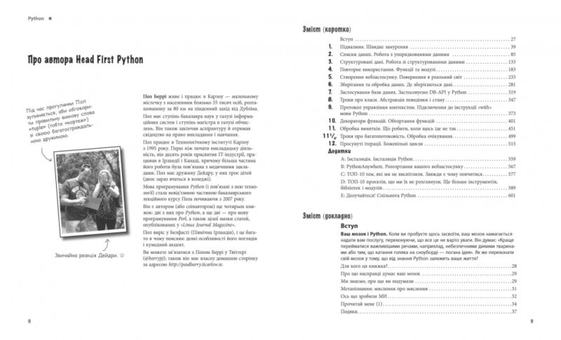 Python. Head First. Легкий для сприйняття довідник. #PROSystem. Пол Беррі (Укр) Фабула (9786175220191) (461058) - Зображення 2