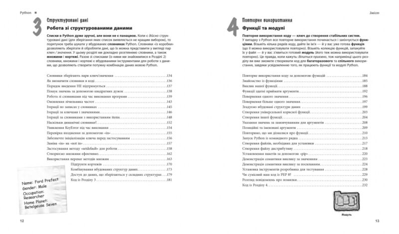 Python. Head First. Легкий для сприйняття довідник. #PROSystem. Пол Беррі (Укр) Фабула (9786175220191) (461058) - Зображення 4