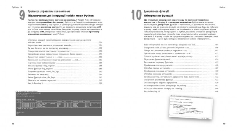 Python. Head First. Легкий для сприйняття довідник. #PROSystem. Пол Беррі (Укр) Фабула (9786175220191) (461058) - Зображення 7