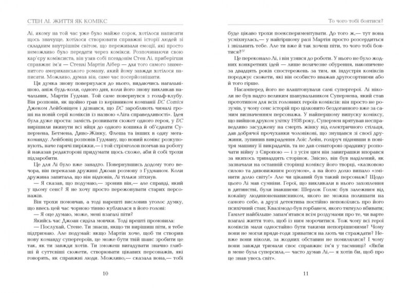 PROcreators: Життя як комікс. Стен Лі (Укр) Фабула ФБ1375002У (9786175220283) (461282) - Зображення 5