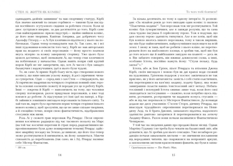 PROcreators: Життя як комікс. Стен Лі (Укр) Фабула ФБ1375002У (9786175220283) (461282) - Зображення 7