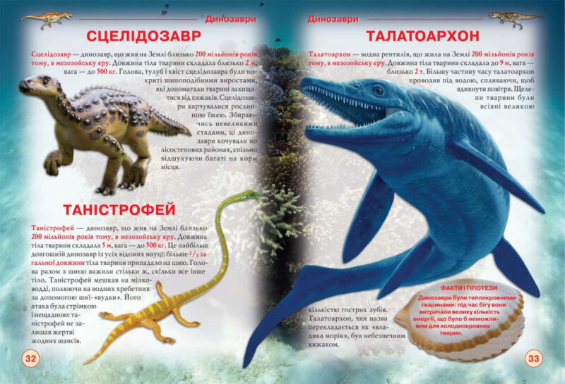 Динозаври та інші давні тварини (Укр) Кристал Бук (9786177277957) (280488) - Зображення 3
