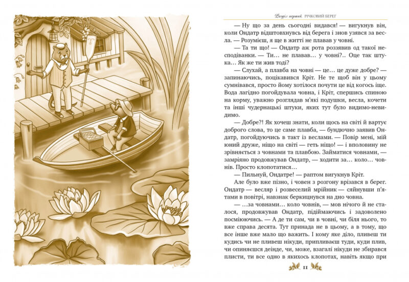 Вітер у вербах. Грем К (Укр) Рідна мова (9789669177353) (467786) - Зображення 4