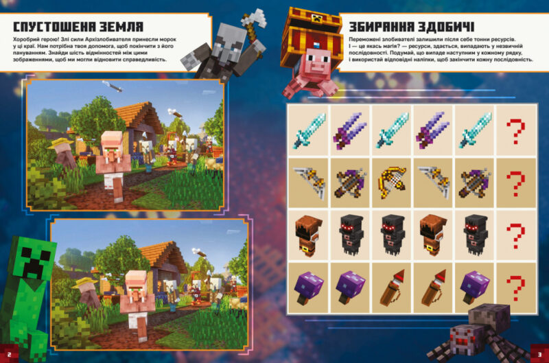 Minecraft. Dungeons. Стікербук (Укр) Артбукс (9786177940431) (467787) - Зображення 2