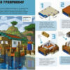 Minecraft. Дрiбнi споруди та захованi скарби (Укр) Артбукс (9786177940530) (467788) - Зображення 2