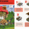 Minecraft. Дрiбнi споруди та захованi скарби (Укр) Артбукс (9786177940530) (467788) - Зображення 3