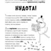 Веселе життя домашніх тварин. Джеймс Кемпбел, Роб Джонс (Укр) Жорж Z103014У (9786177853304) (466398) - Зображення 4