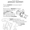 Веселе життя домашніх тварин. Джеймс Кемпбел, Роб Джонс (Укр) Жорж Z103014У (9786177853304) (466398) - Зображення 5