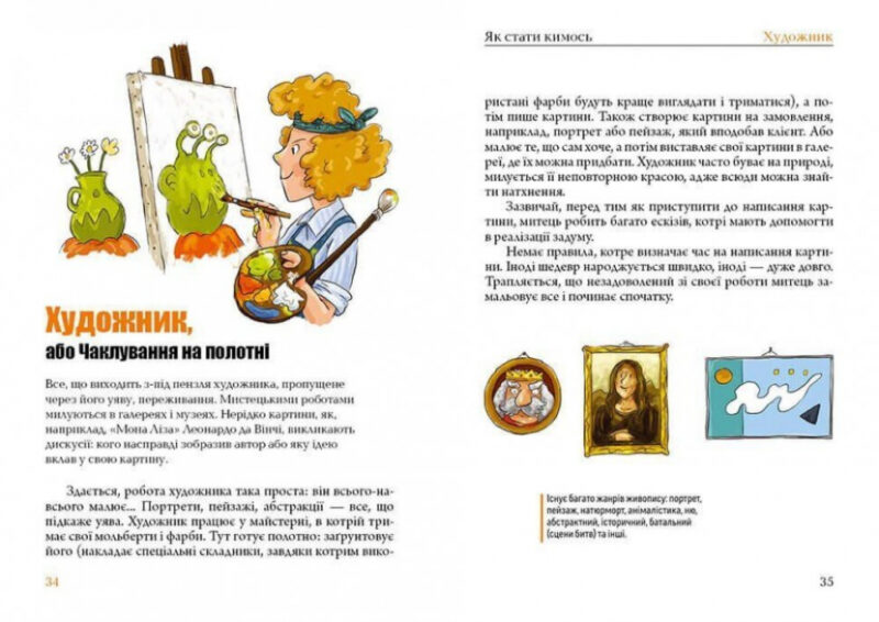 Як стати кимось Порадник підлітка (Укр) Талант (9789669359278) (441451) - Зображення 3