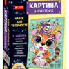 Картинка из пайєток.Тигреня (Укр) Ranok-Creative 10100531У (4823076150808) (457828)