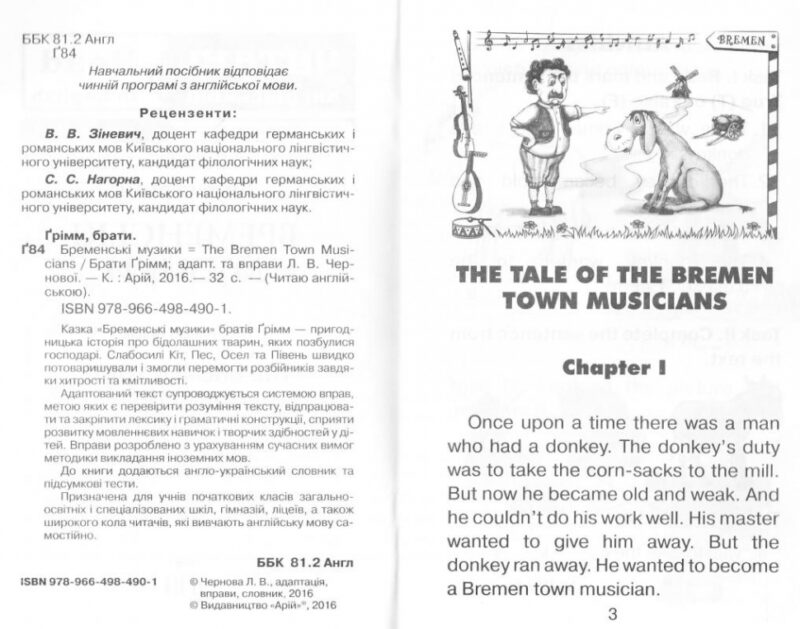 Бременські музики. Брати Грімм. Читаю англійською Beginner (Англ) Арій (9789664984901) (286946) - Зображення 3