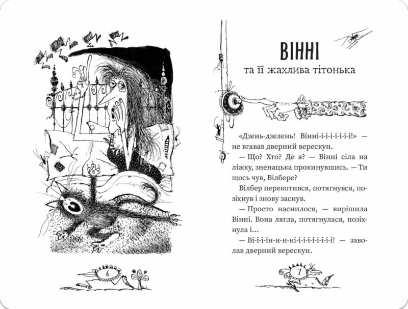 Крихітка Вінні. Вінні та Вільбер Овен Лора. Книга 1 (Укр) Школа (9789664296677) (468457) - Зображення 3