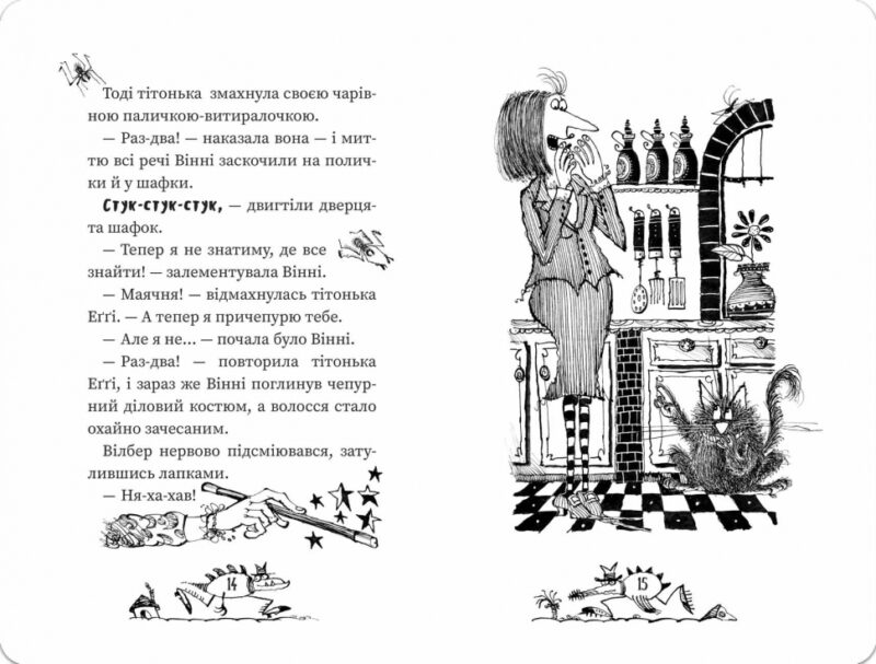 Крихітка Вінні. Вінні та Вільбер Овен Лора. Книга 1 (Укр) Школа (9789664296677) (468457) - Зображення 4
