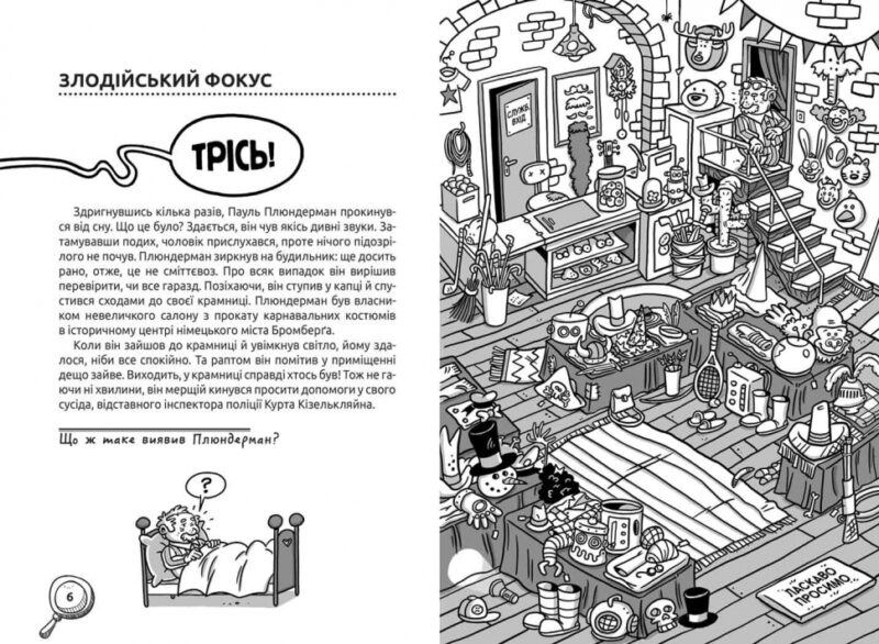 Схопити злодія. Детективні головоломки. Ш Ґумперт (Укр) Школа (9789664297209) (468458) - Зображення 3