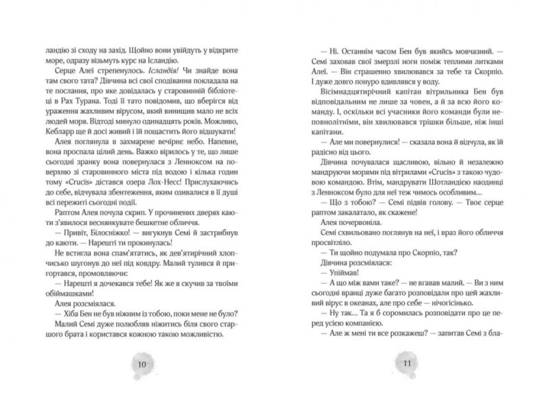 Алея - дівчина води. Таємниці океанів. Таня Штевнер. Книга 3 (Укр) Школа (9789664296820) (468460) - Зображення 4