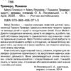 Мері Поппінс. Памела Треверс. Читаю англійською Elementary (Англ) Арій (9789664983713) (287608) - Зображення 2