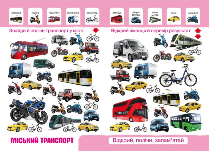 Книга-картонка Перший фото-віммельбух Техніка Відкрий полічи запам'ятай (Укр) Кристал Бук (9789669368874) (467607) - Зображення 2