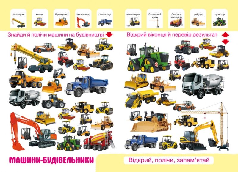Книга-картонка Перший фото-віммельбух Техніка Відкрий полічи запам'ятай (Укр) Кристал Бук (9789669368874) (467607) - Зображення 3