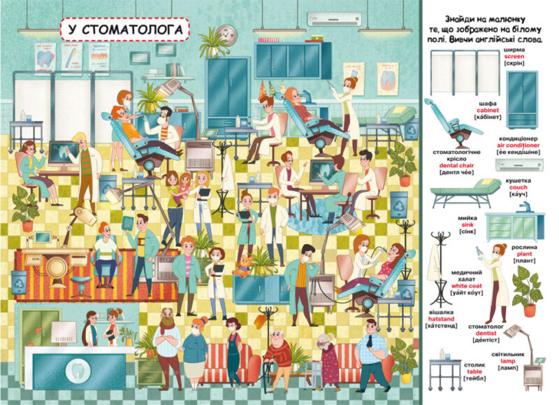 Твій перший віммельбух Поліклініка (Укр/Англ) Кристал Бук (9789669878847) (467613) - Зображення 2