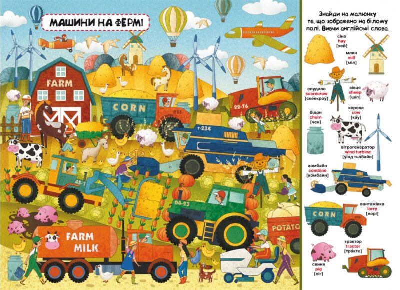 Твій перший віммельбух Техніка (Укр/Англ) Кристал Бук (9789669878823) (467615) - Зображення 3