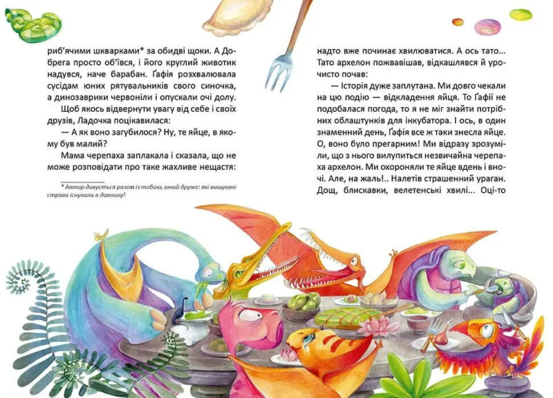 Пригоди динозавриків Заржицька Е.І. (Укр) Талант (9789669358905) (428815) - Зображення 3