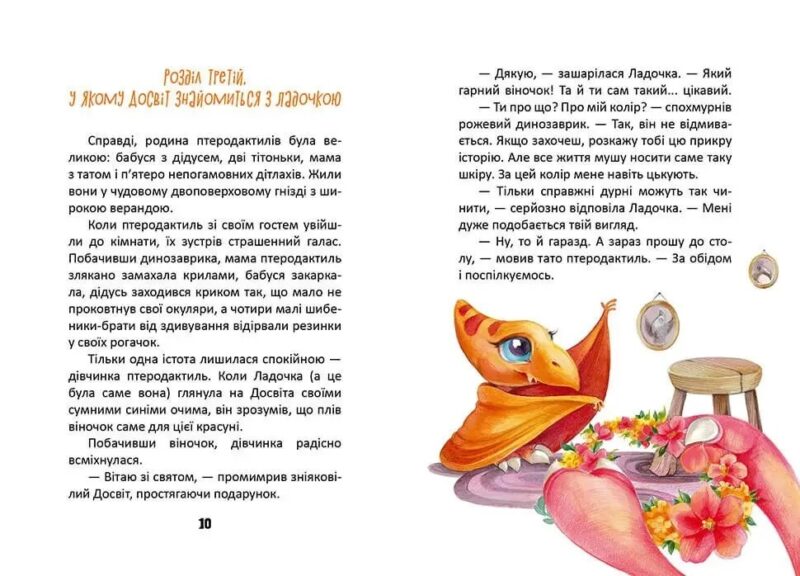 Пригоди динозавриків Заржицька Е.І. (Укр) Талант (9789669358905) (428815) - Зображення 4