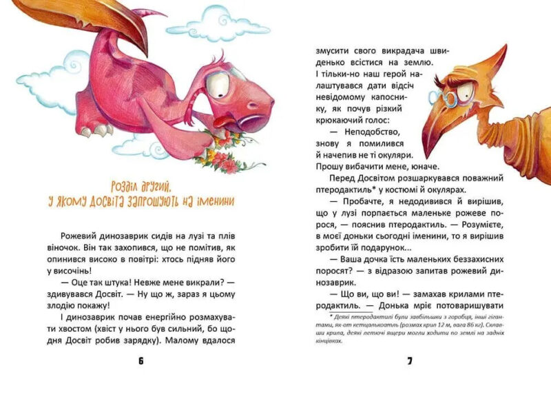 Пригоди динозавриків Заржицька Е.І. (Укр) Талант (9789669358905) (428815) - Зображення 5