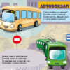Машини Книжка з віконцями (Укр) Кенгуру КН993008У (9786170974426) (465399) - Зображення 2