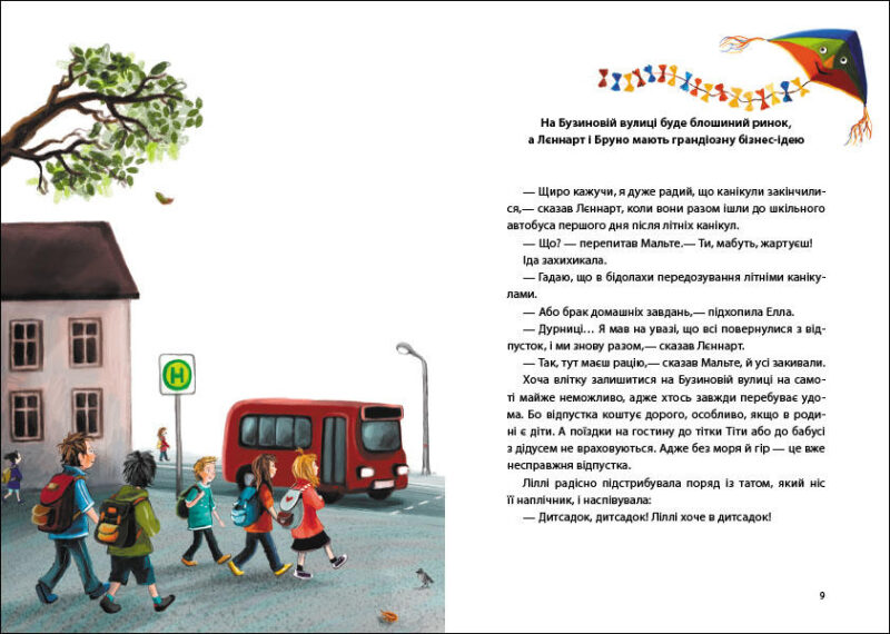 Книга-адвент. Осінь на Бузиновій вулиці (Укр) Ранок С1216004У (9786170969187) (447091) - Зображення 4