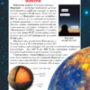 Енциклопедія Космос (Укр) Кристал Бук (9789669871718) (439072) - Зображення 2