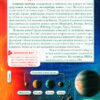 Енциклопедія Космос (Укр) Кристал Бук (9789669871718) (439072) - Зображення 6