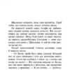 Зграя. Пітьма насуває. Ерін Гантер. Книга 3 (Укр) АССА (9786177877409) (468240) - Зображення 2