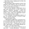 Зграя. Пітьма насуває. Ерін Гантер. Книга 3 (Укр) АССА (9786177877409) (468240) - Зображення 3