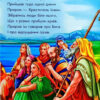 Книга Біблійні історії: Хрещення (Укр) Ранок А14535У (9789663134260) (102370) - Зображення 3