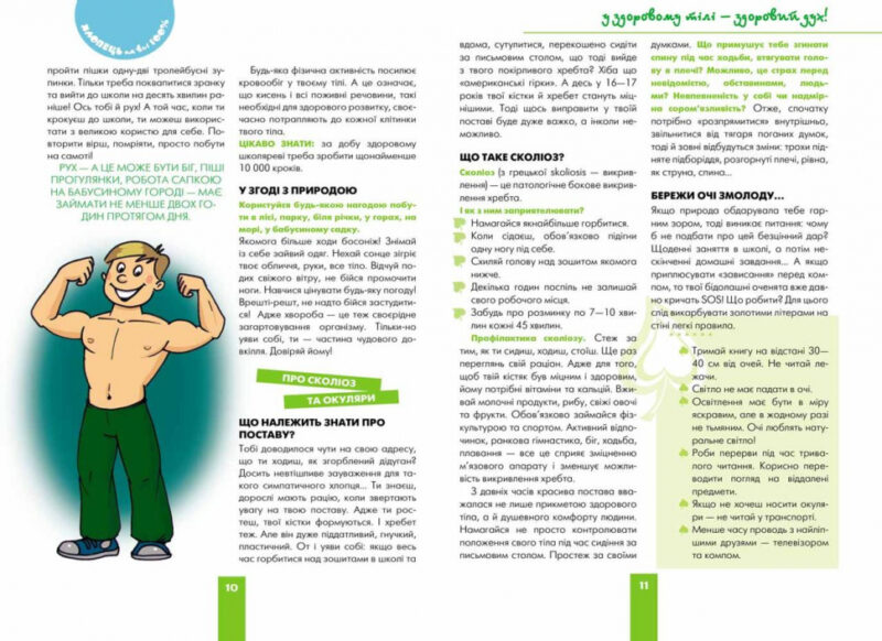 Хлопець на всі 100% (Укр) Школа (9789664290927) (279039) - Зображення 2