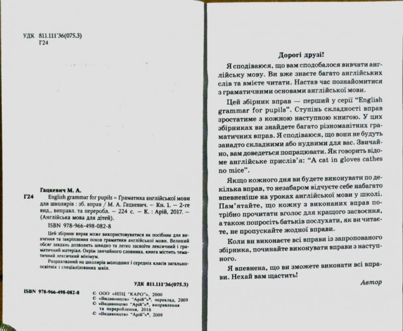 Англійська мова. Граматика. Збірник 1 (Укр/Англ) Арій (9789664980828) (454992) - Зображення 2
