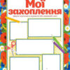 Портфоліо в українському стилі (Укр) Ранок 13161006У (4823076145750) (347961) - Зображення 2