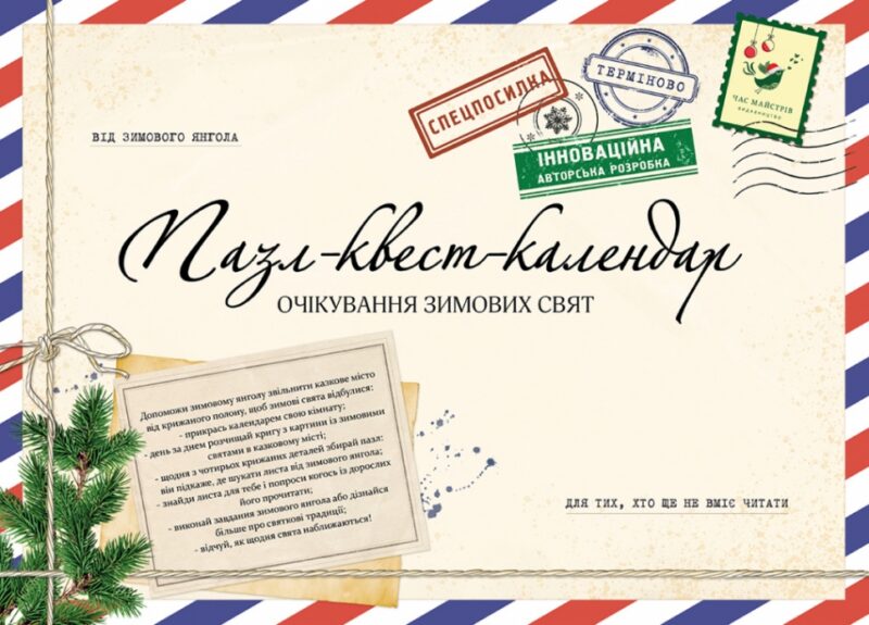Адвент Пазл-квест-календар (Укр) Час майстрів (9789669153173) (468934) - Зображення 2