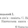 Кайдашева сім’я. Нечуй-Левицький І.С.(Укр) Богдан (9789661047784) (345961) - Зображення 4