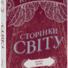 Сторінки світу. Книга крові Книга 3 (Укр) Readberry (9786170971708) (463035)