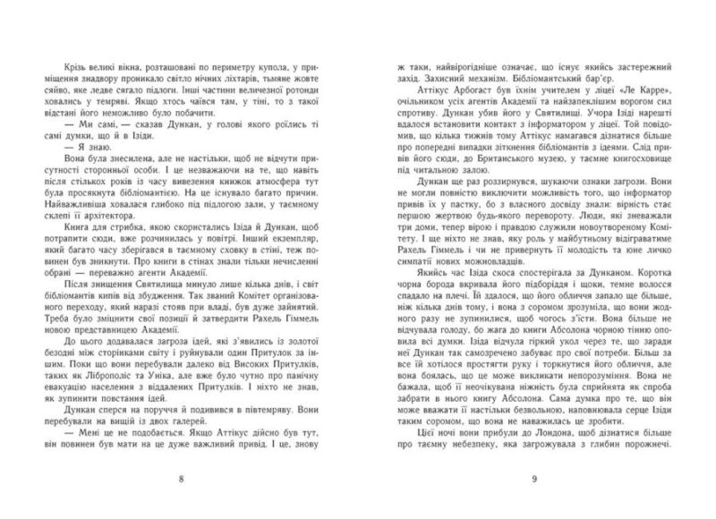 Сторінки світу. Книга крові Книга 3 (Укр) Readberry (9786170971708) (463035) - Зображення 3