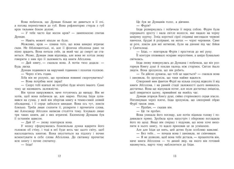 Сторінки світу. Книга крові Книга 3 (Укр) Readberry (9786170971708) (463035) - Зображення 4