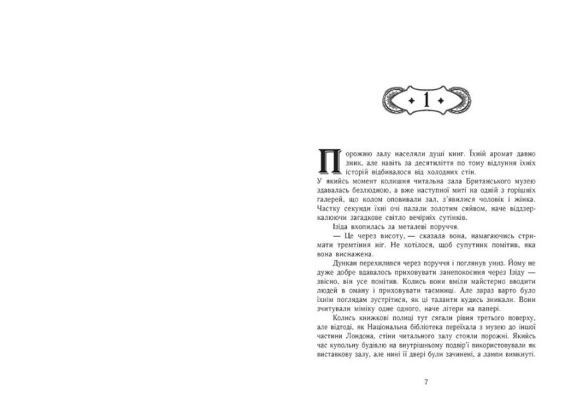 Сторінки світу. Книга крові Книга 3 (Укр) Readberry (9786170971708) (463035) - Зображення 5