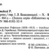 Книга Бібліотека пригод Спартак (Укр) Школа (9789668182525) (277392) - Зображення 2