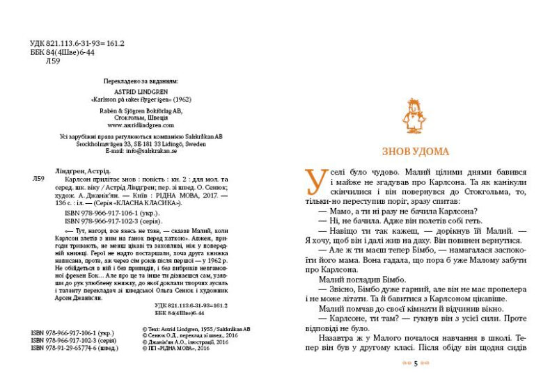 Книга Карлсон прилітає знов (кн.2) Ліндгрен А. (Укр) Рідна мова (9789669171061) (279105) - Зображення 2