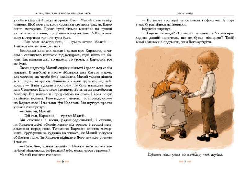 Книга Карлсон прилітає знов (кн.2) Ліндгрен А. (Укр) Рідна мова (9789669171061) (279105) - Зображення 3