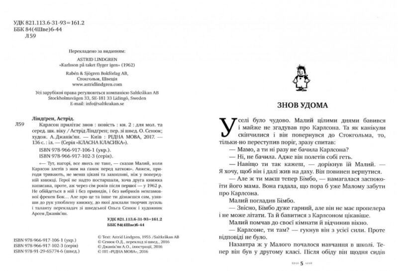 Книга Карлсон прилітає знов (кн.2) Ліндгрен А. (Укр) Рідна мова (9789669171061) (279105) - Зображення 4