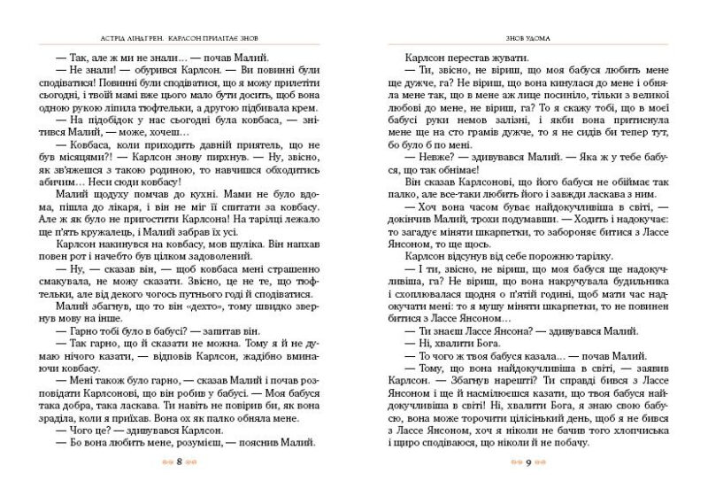 Книга Карлсон прилітає знов (кн.2) Ліндгрен А. (Укр) Рідна мова (9789669171061) (279105) - Зображення 5