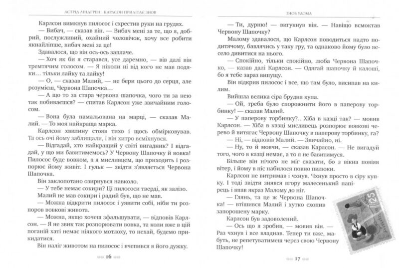 Книга Карлсон прилітає знов (кн.2) Ліндгрен А. (Укр) Рідна мова (9789669171061) (279105) - Зображення 7